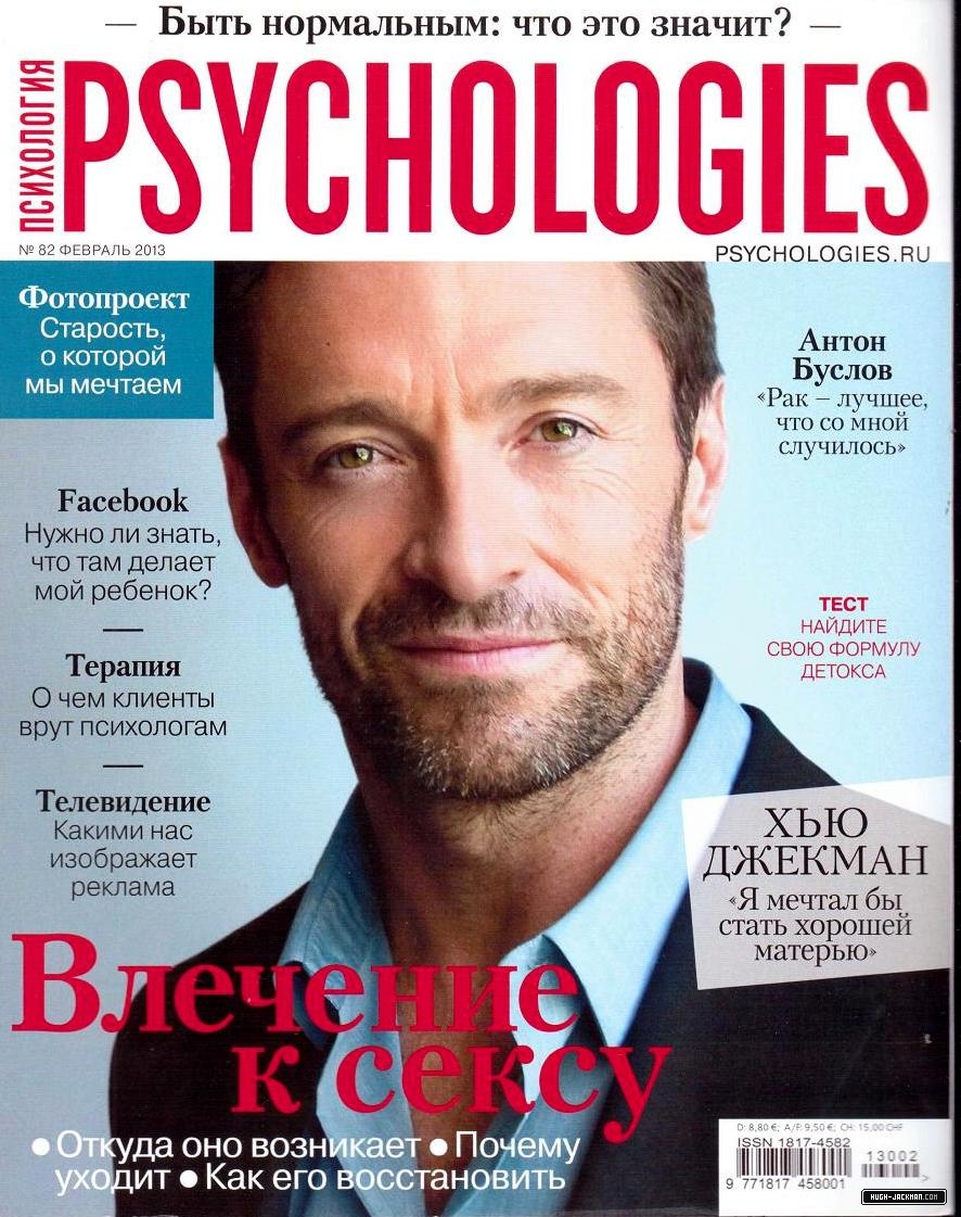 Журнал психология образование. Журнал Psychologies. Журнал психология и я. Журнал Psychologies реклама. Журналы Psychologies Хабенский.